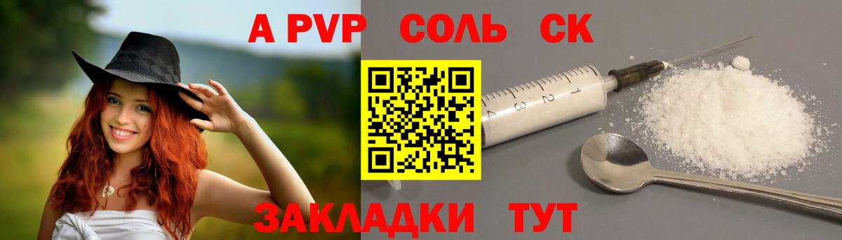 А ПВП СК  Alpha PVP крисы CK  A PVP  Красноуфимск  Вход с VPN 