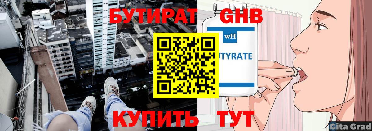 Бутират жидкий экстази Красноуфимск