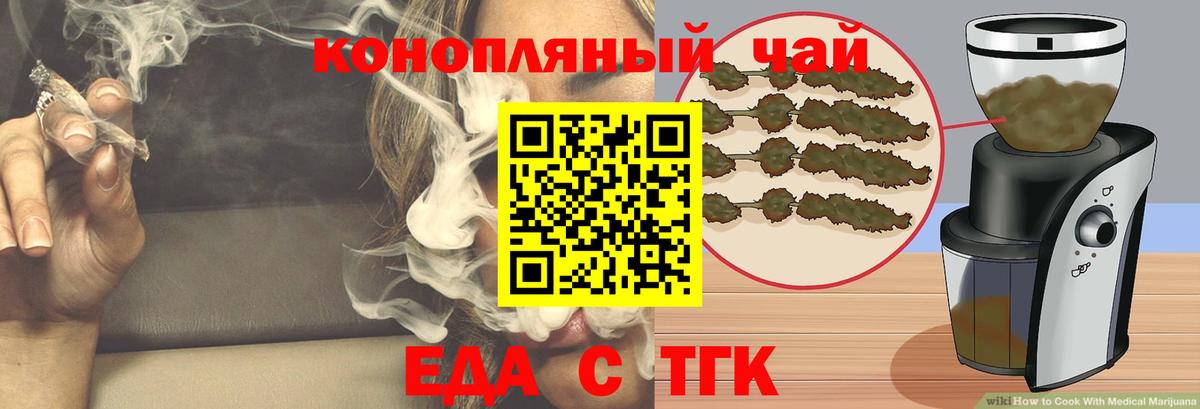 Еда ТГК конопля  Вход с VPN  Красноуфимск 