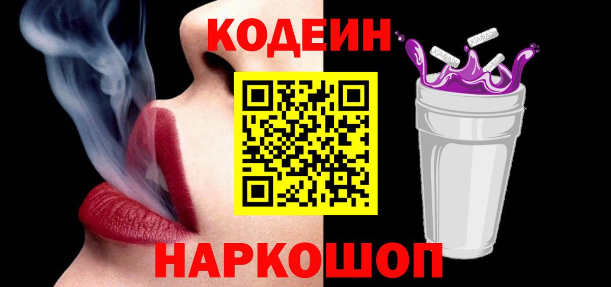 Codein Purple Drank  Вход с VPN  Красноуфимск 