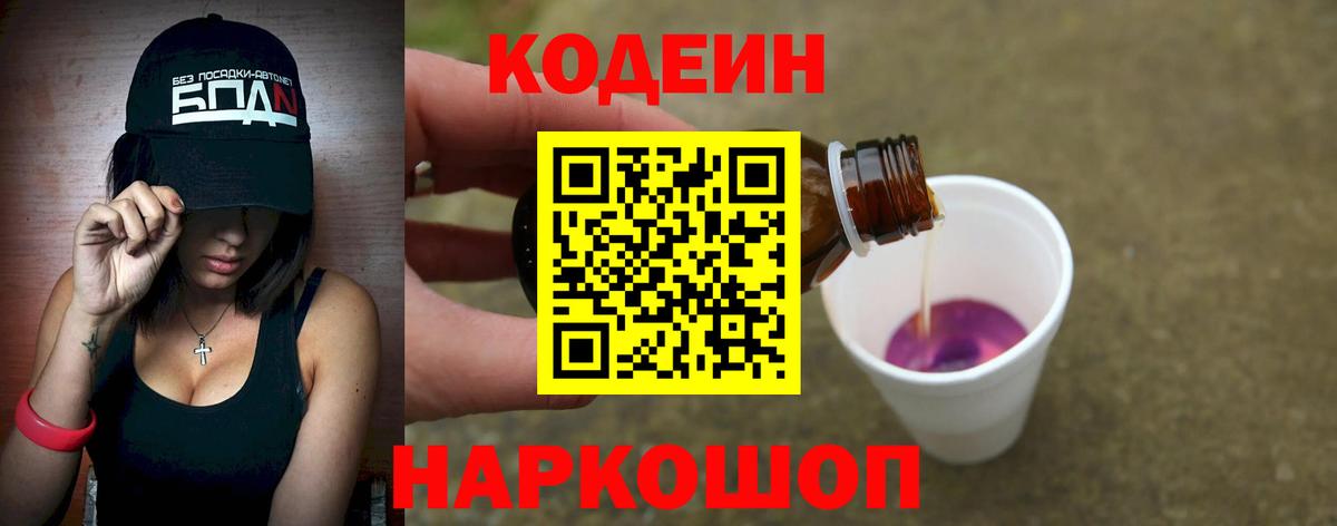 Кодеиновый сироп Lean напиток Lean (лин) Красноуфимск