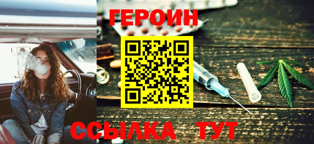 Героин Красноуфимск