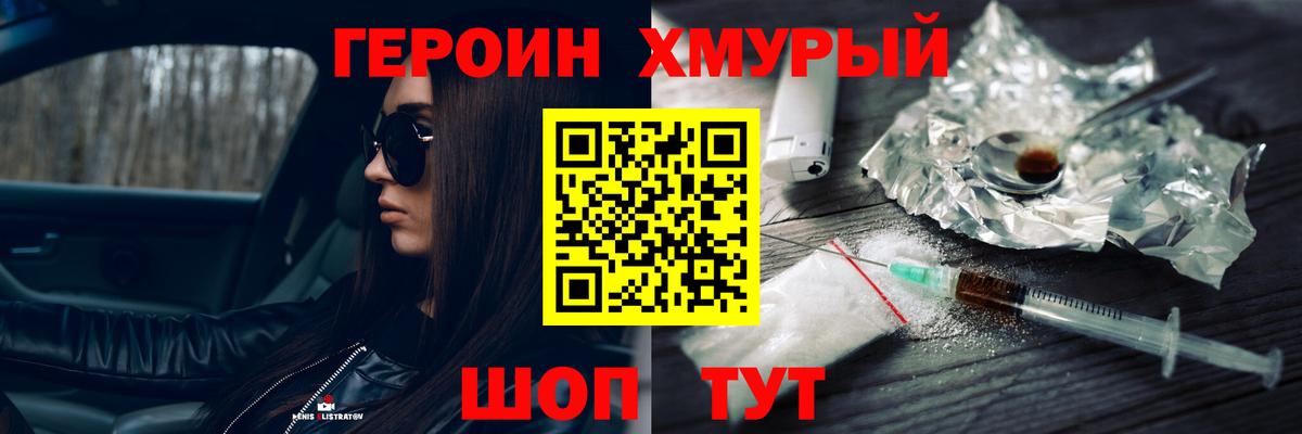 ГЕРОИН Heroin  Вход с VPN  Героин  Красноуфимск 