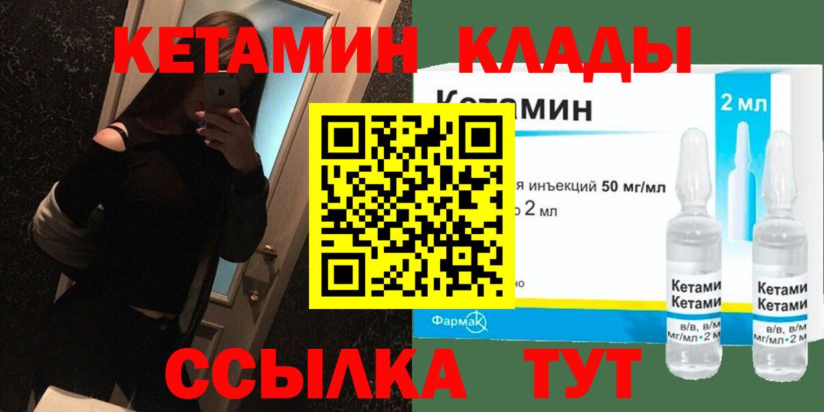 КЕТАМИН ketamine  Вход с VPN  Красноуфимск 