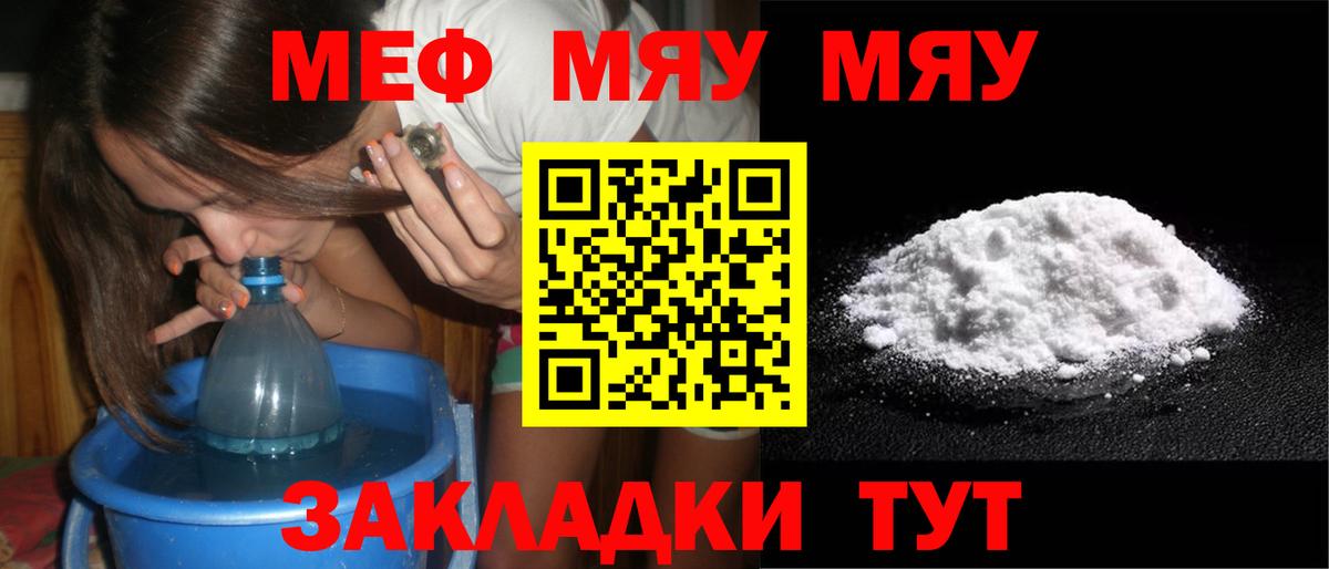 МЕФ  МЯУ-МЯУ 4 MMC  Вход с VPN  Красноуфимск  МЯУ-МЯУ мука 