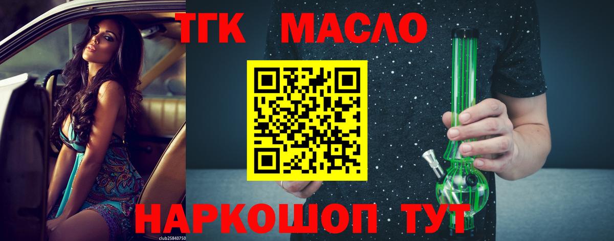 ТГК THC oil  Вход с VPN  Красноуфимск 
